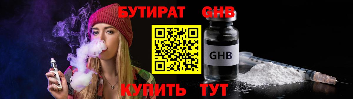БУТИРАТ 99%  Вход с VPN  Малоярославец 