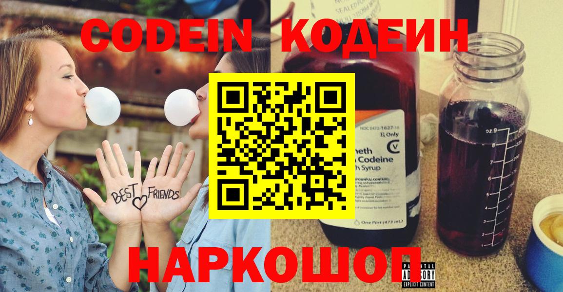Codein Purple Drank  Вход с VPN  Малоярославец  Кодеин напиток Lean (лин) 