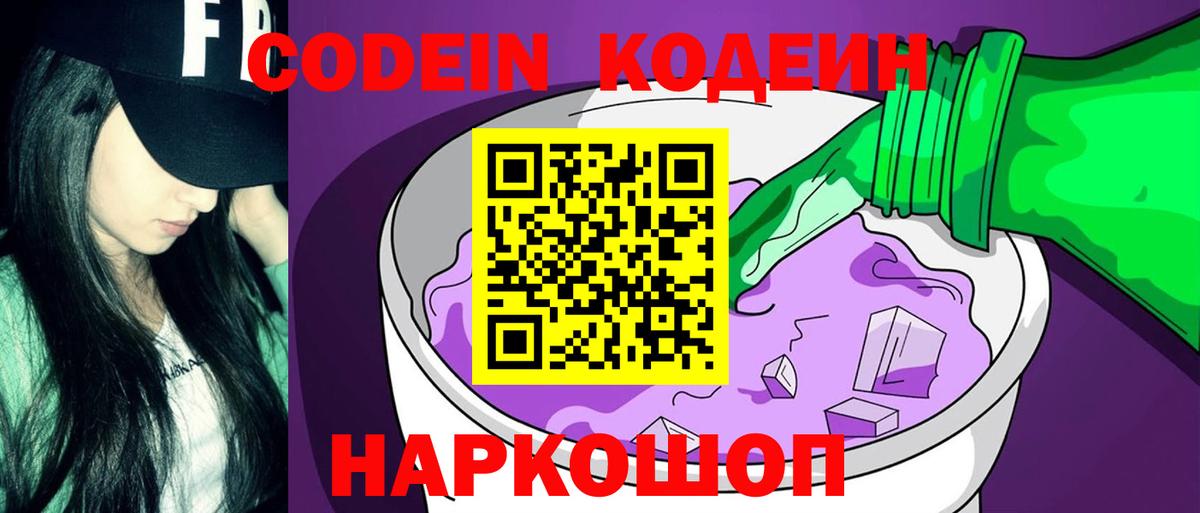 Кодеин напиток Lean (лин) Малоярославец