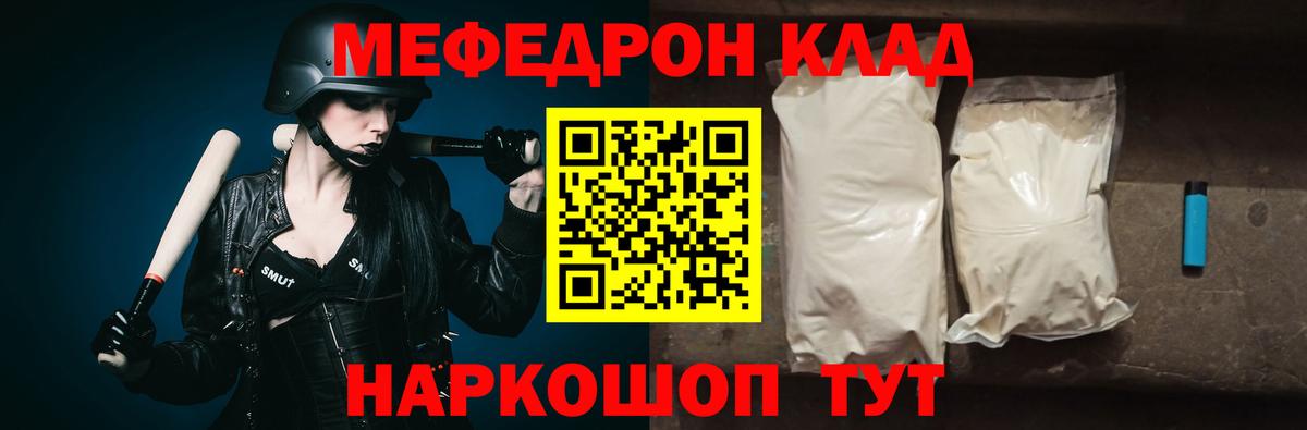 Меф мяу мяу  Малоярославец