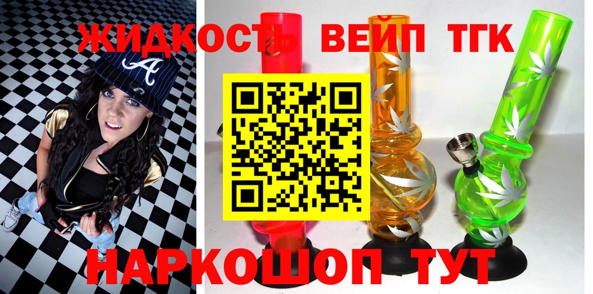 Дистиллят ТГК жижа Малоярославец